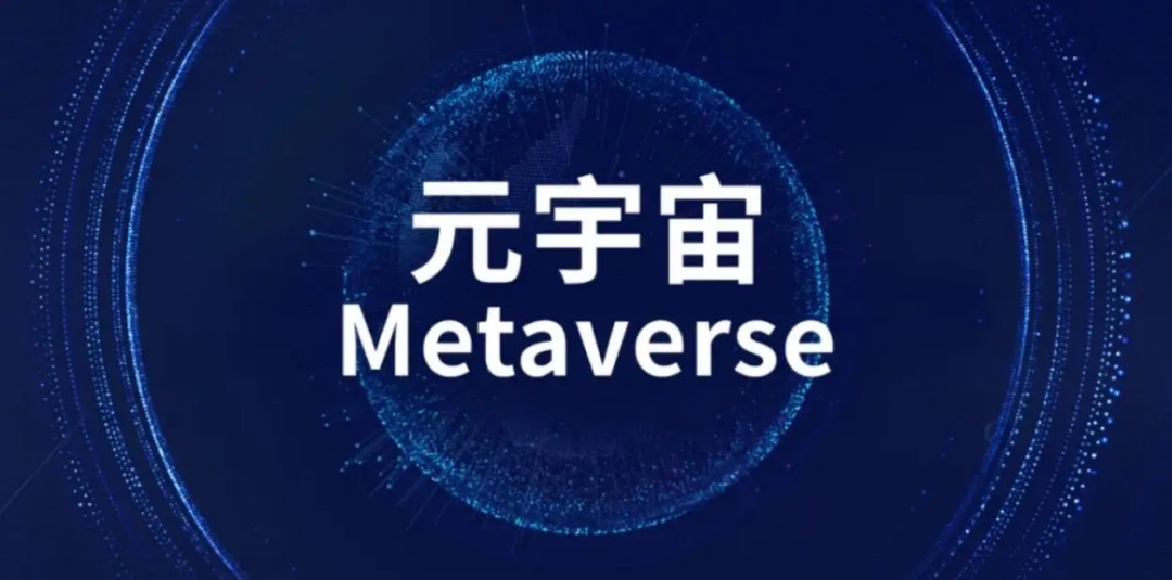 元宇宙近期行业风向