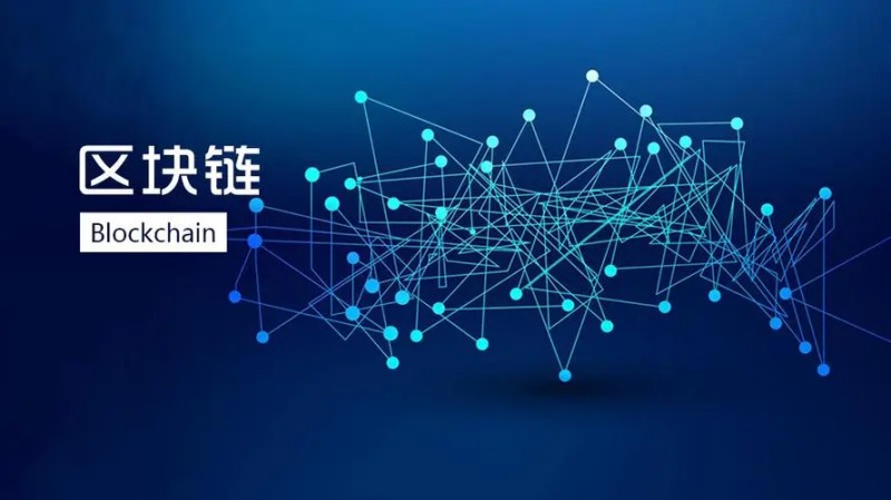 区块链国创中心即将落户北京
