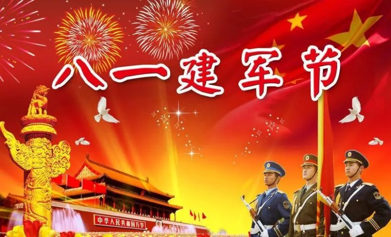 庆祝建军节可以有哪些方式