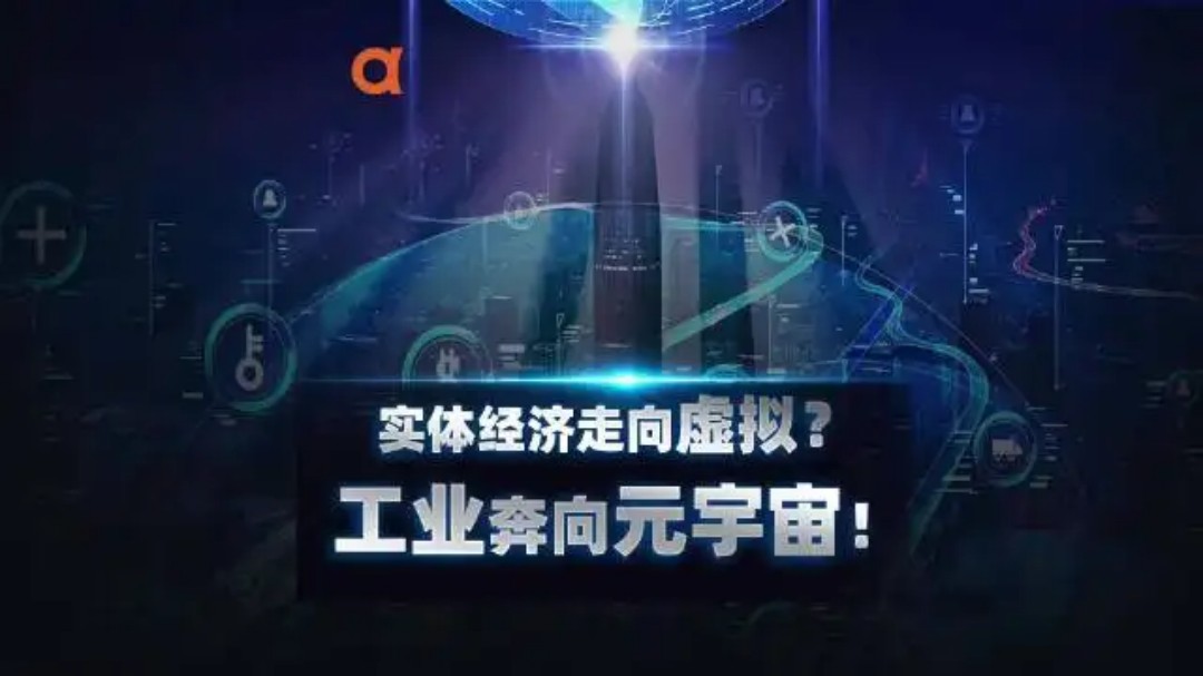 元宇宙是如何助力实体经济的