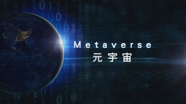 广州最新发布推动元宇宙生态发展的措施