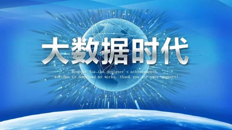 人工智能行业正式开启了大数据驱动时代