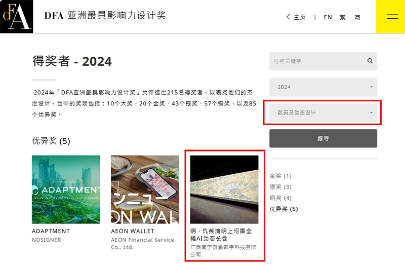 DFA亚洲最具影响力设计奖