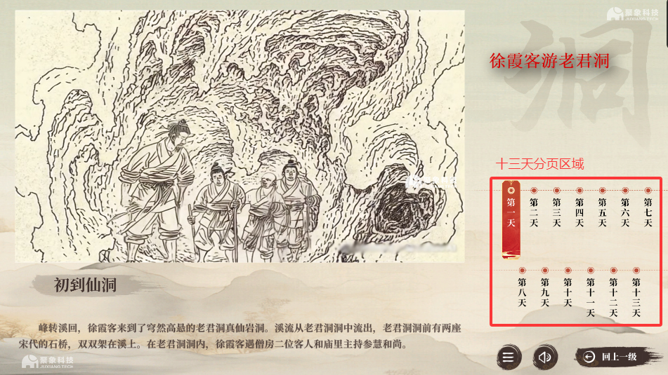 徐霞客老君洞